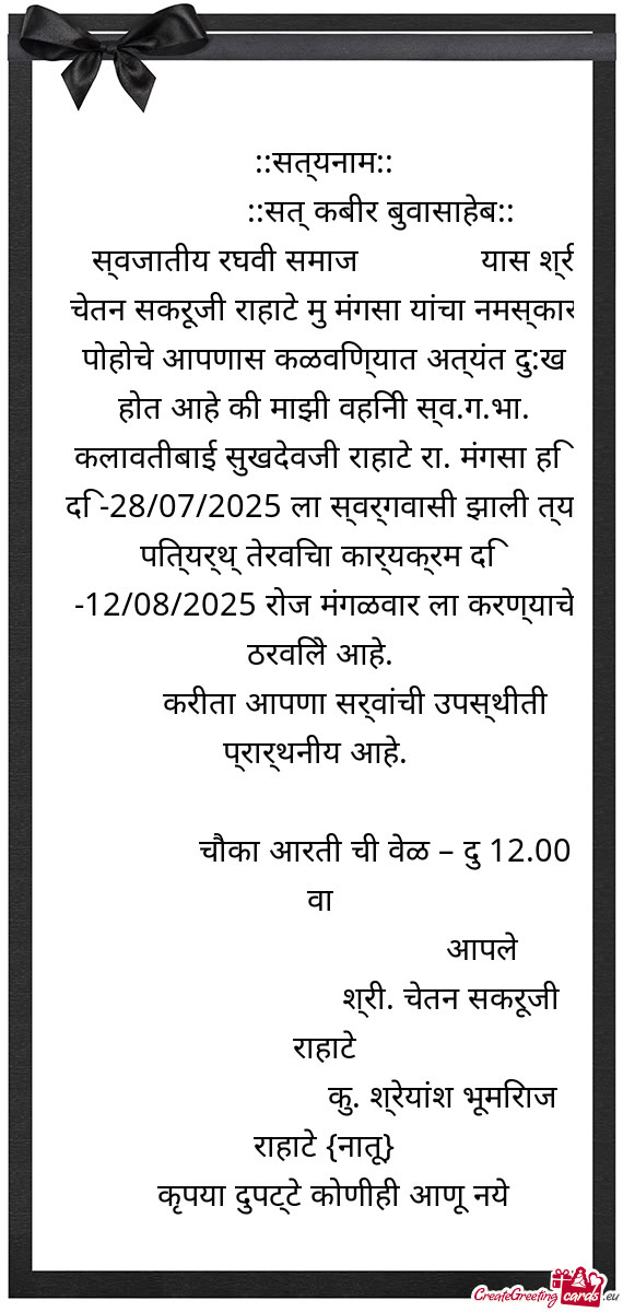 सत्यनाम