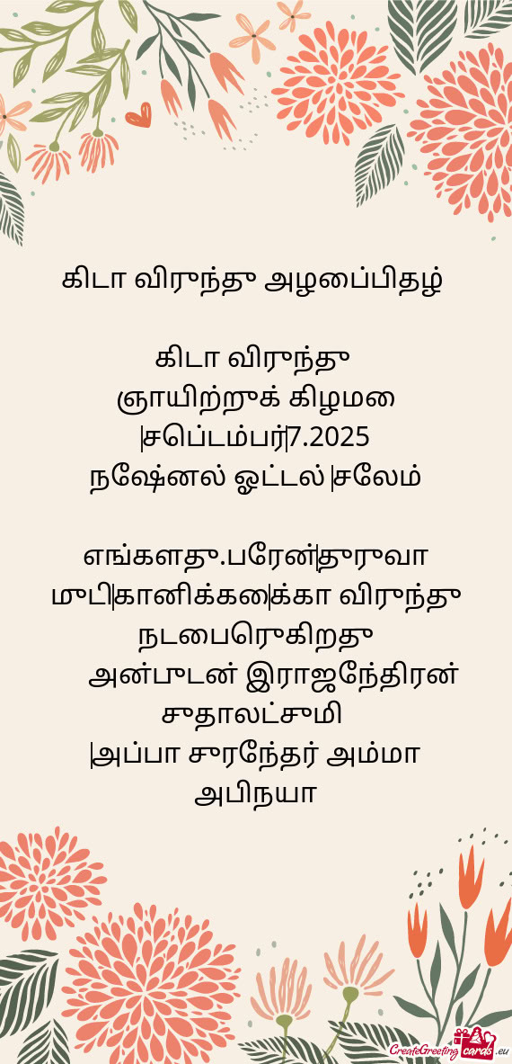 கிடா விருந்து