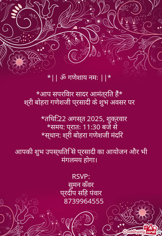 आप सपरिवार सादर आमंत्रित हैं