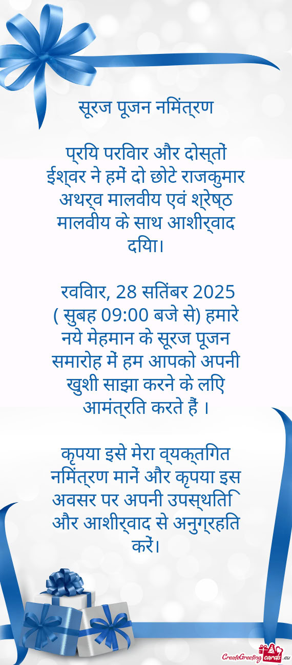 ईश्वर ने हमें दो छोटे राजकुमार अथर्व म