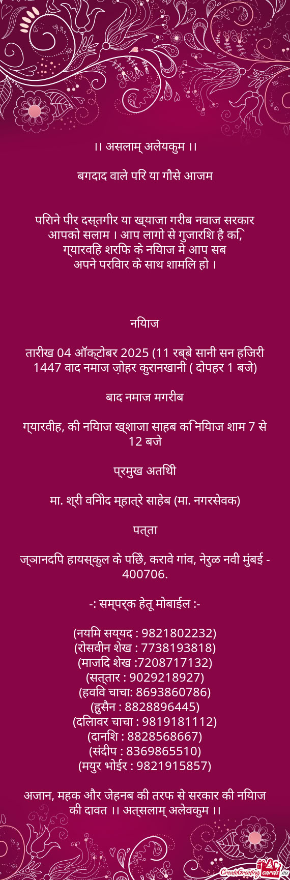 बगदाद वाले पिर या गौसे आजम