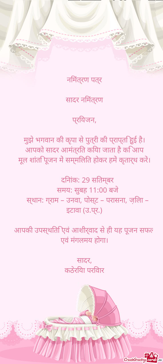 🌸 निमंत्रण पत्र 🌸