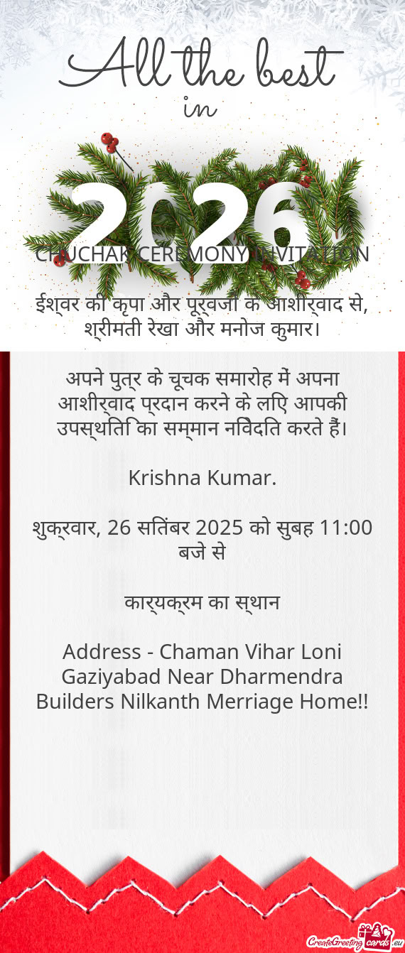 ईश्वर की कृपा और पूर्वजों के आशीर्वाद