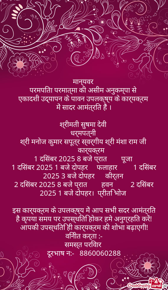 परमपिता परमात्मा की असीम अनुकम्पा से