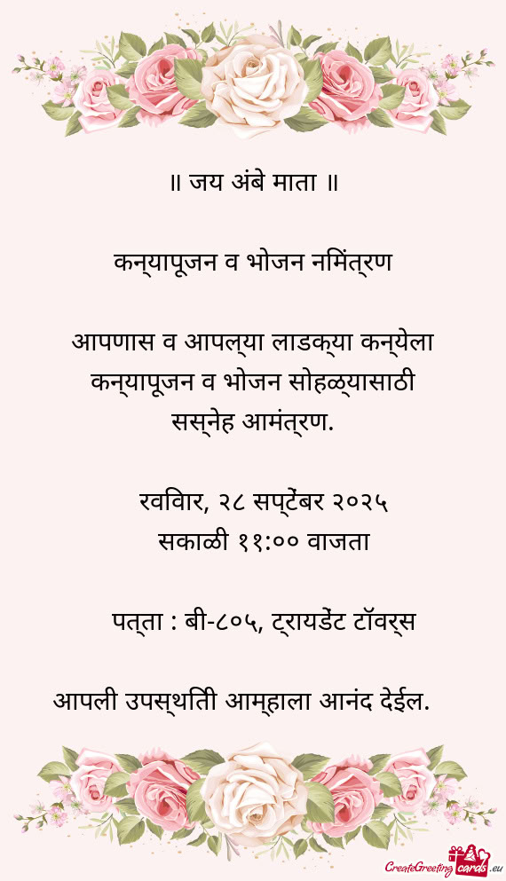 ॥ जय अंबे माता ॥