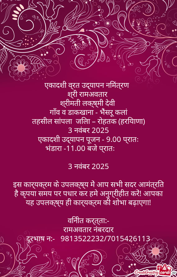 एकादशी व्रत उद्यापन निमंत्रण