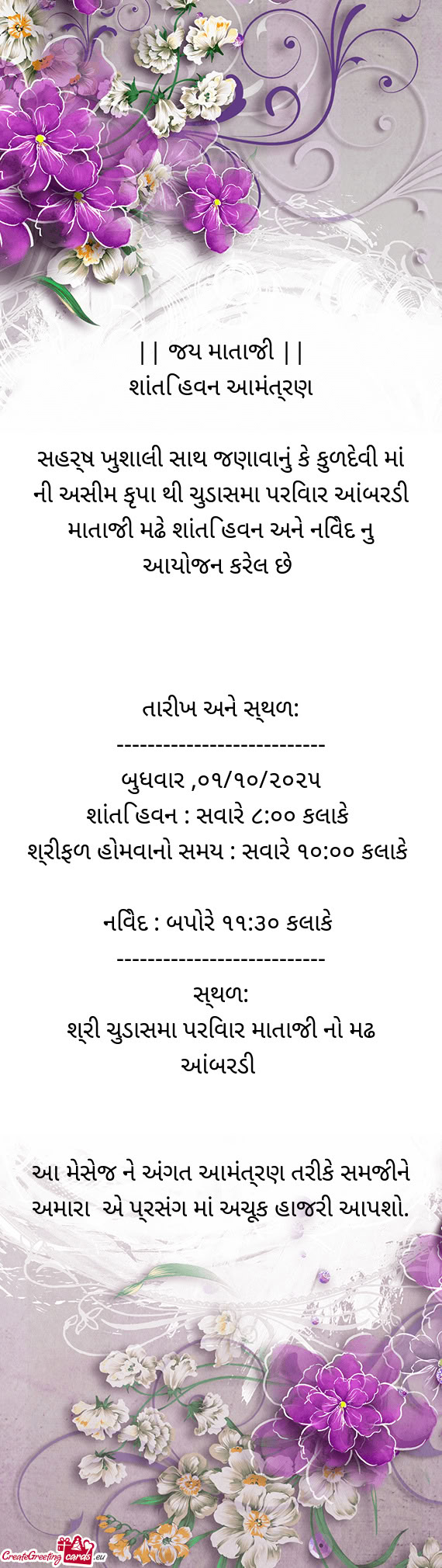 || જય માતાજી ||  શાંતિ હવન ...