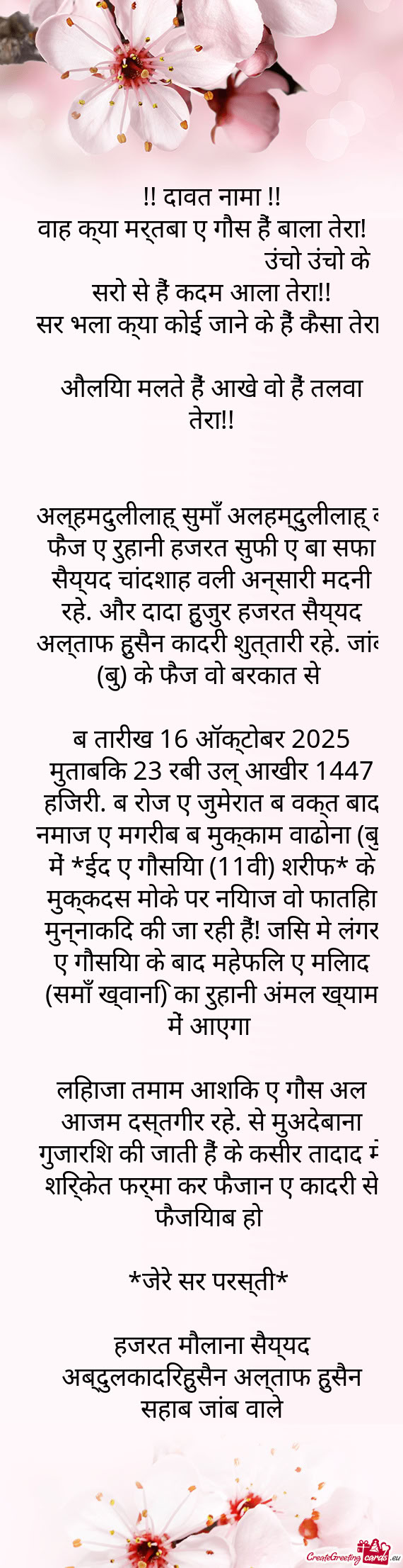 वाह क्या मर्तबा ए गौस हैं बाला तेरा