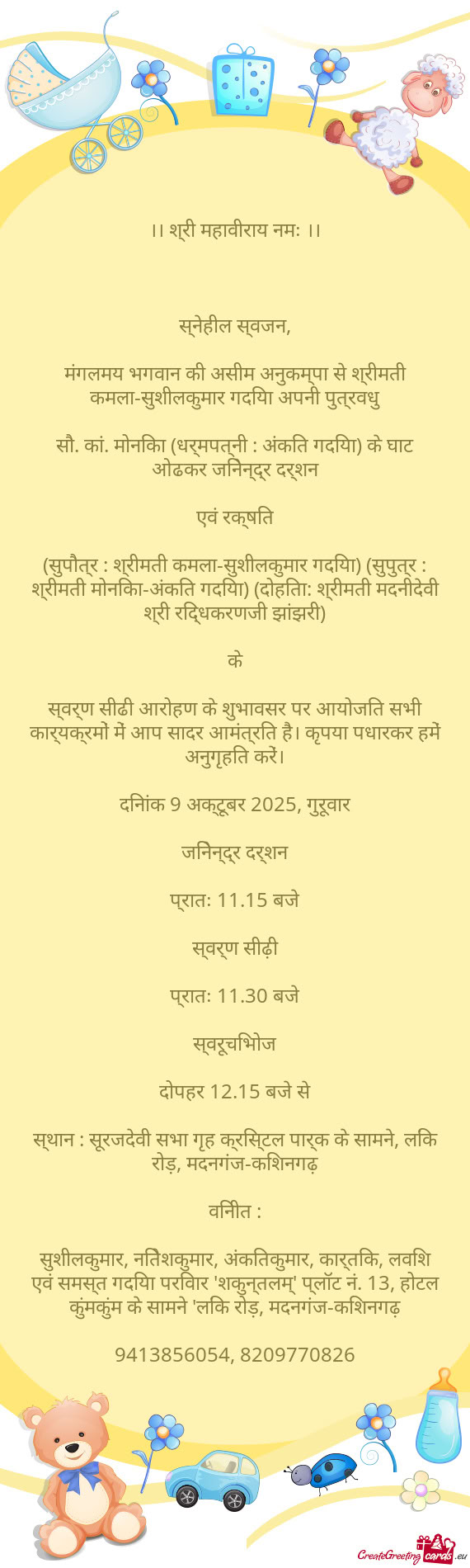 स्नेहील स्वजन