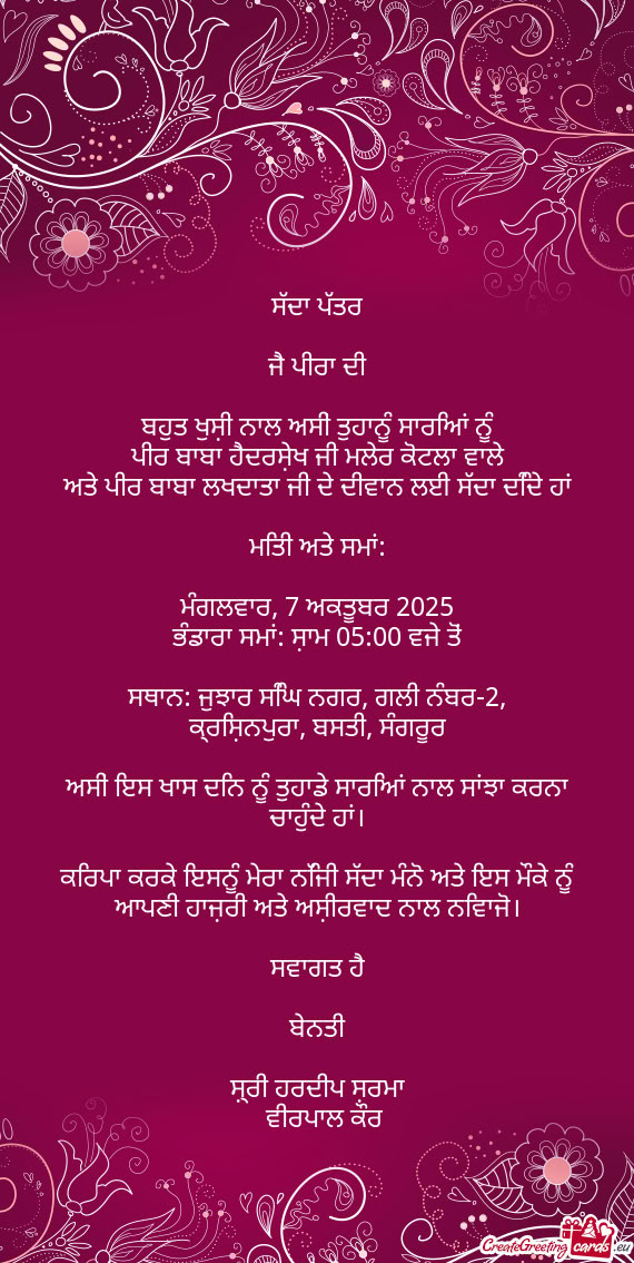 ਜੈ ਪੀਰਾ ਦੀ