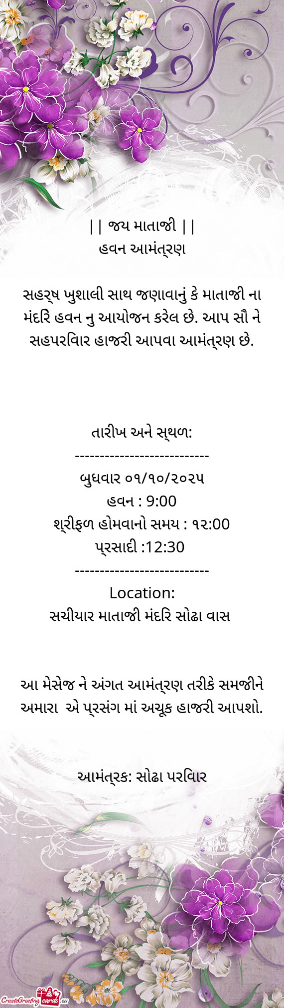 હવન આમંત્રણ