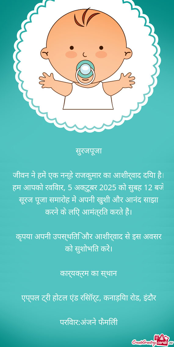 सुरजपूजा