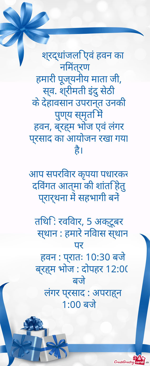🌸 श्रद्धांजलि एवं हवन का निमंत्रण 🌸