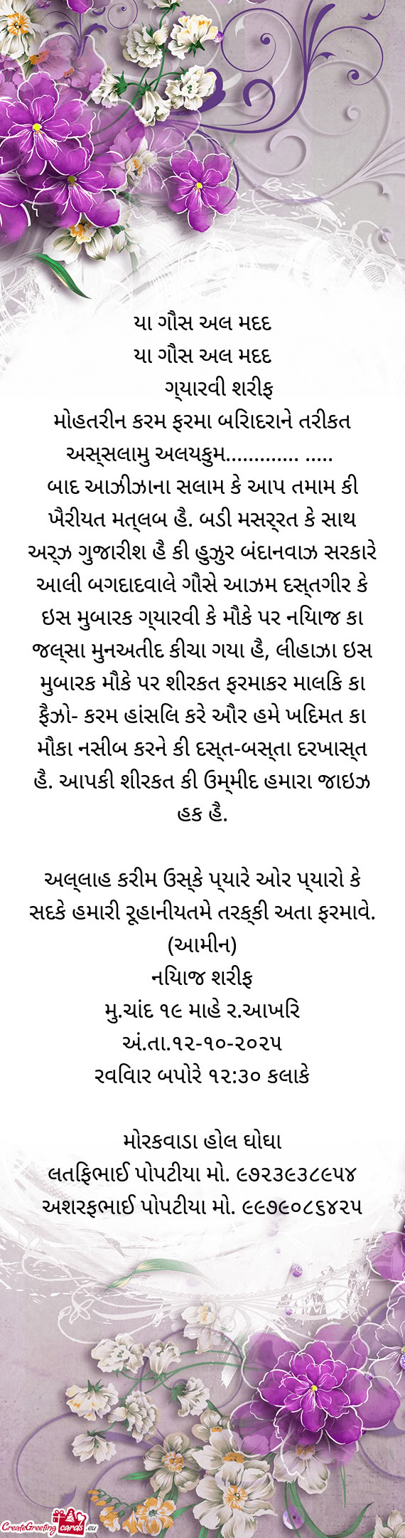 યા ગૌસ અલ મદદ
