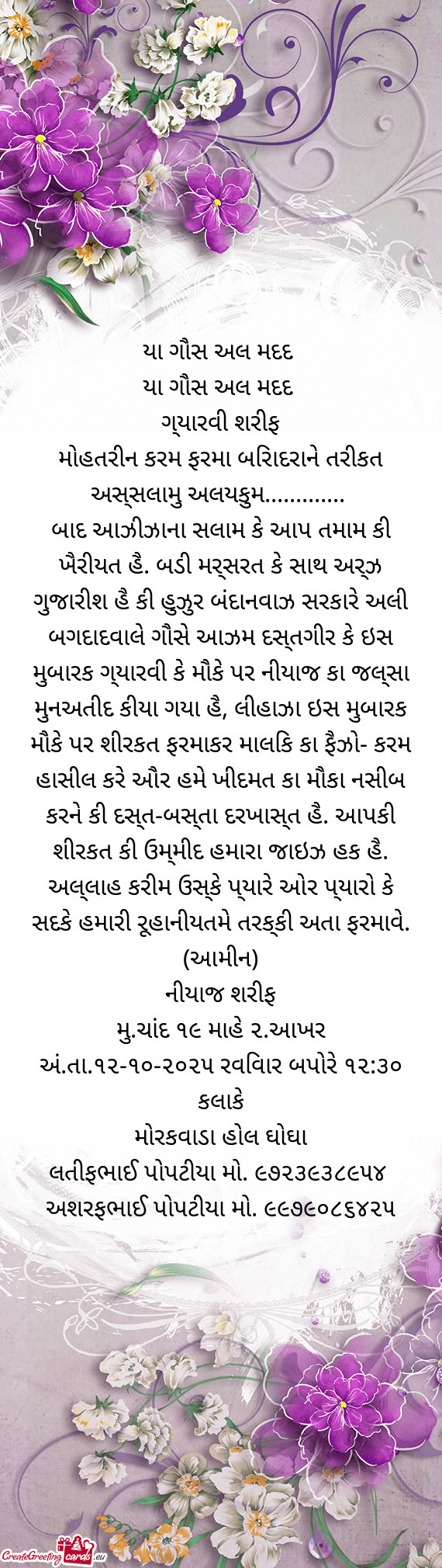ગ્યારવી શરીફ