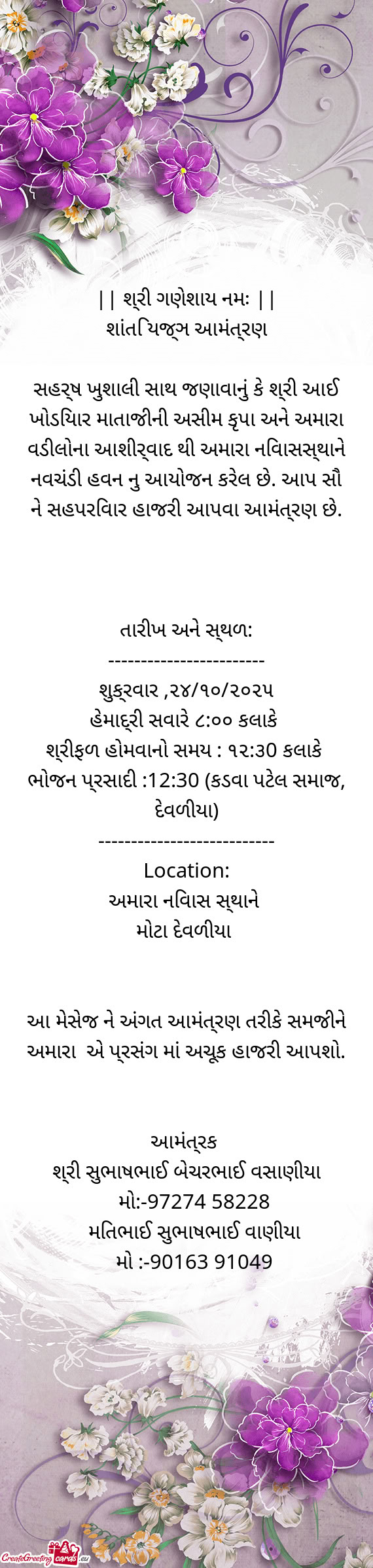 શાંતિ યજ્ઞ આમંત્રણ