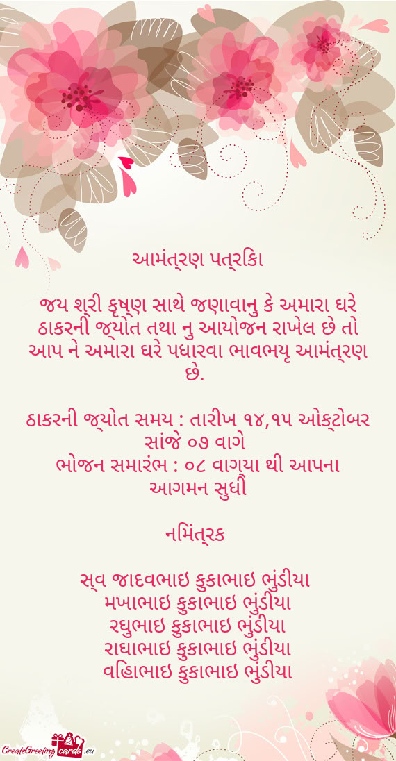 જય શ્રી કૃષ્ણ સાથે જણાવાનુ કે અમારા ઘર