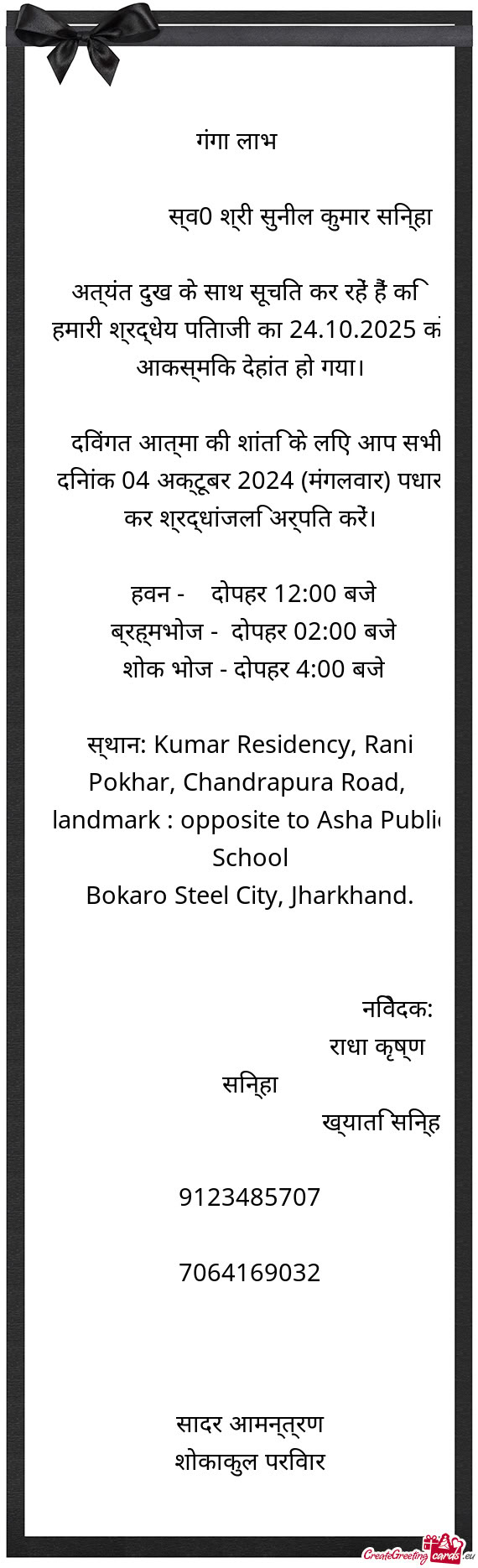 गंगा लाभ