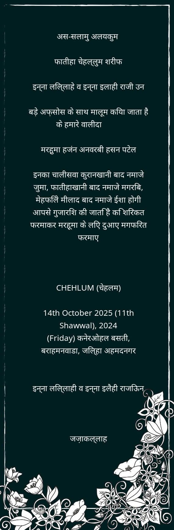 फातीहा चेहल्लुम शरीफ