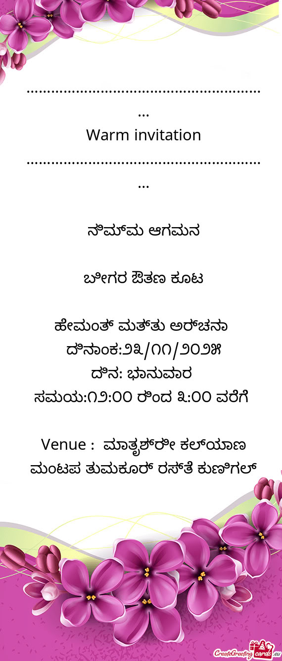 ನಿಮ್ಮ ಆಗಮನ