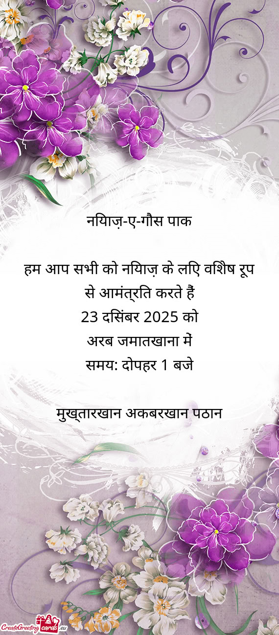 नियाज़-ए-गौस पाक