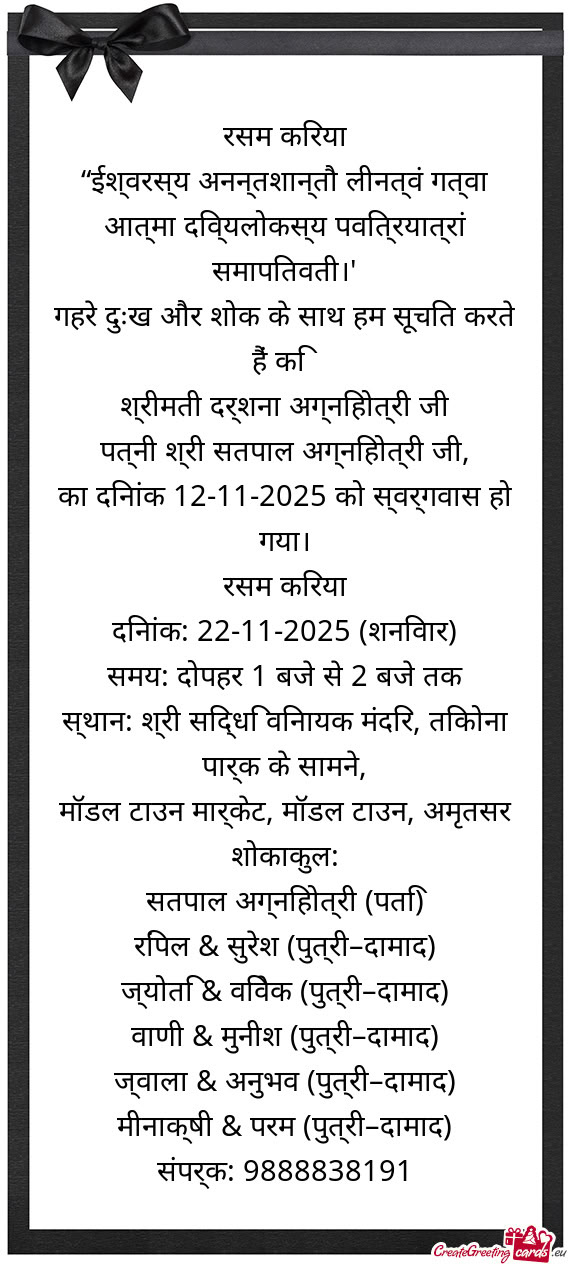 रसम किरया