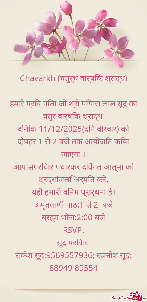 हमारे प्रिय पिता जी श्री पियारा लाल सू