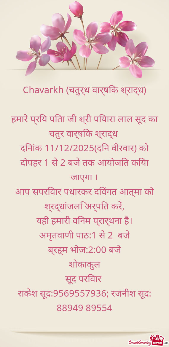 द का चतुर वार्षिक श्राद्ध