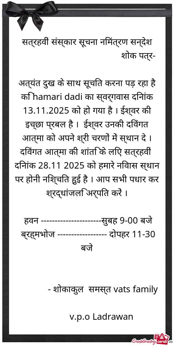 सत्रहवीं संस्कार सूचना निमंत्रण सन्द