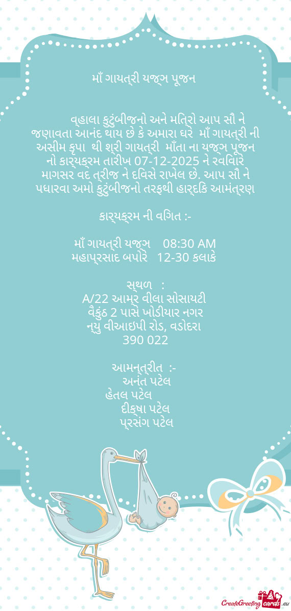 માઁ ગાયત્રી યજ્ઞ પૂજન