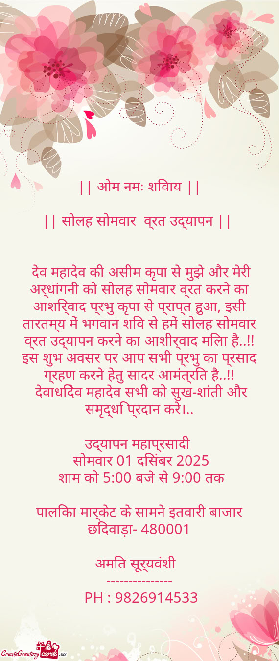 || ओम नमः शिवाय ||