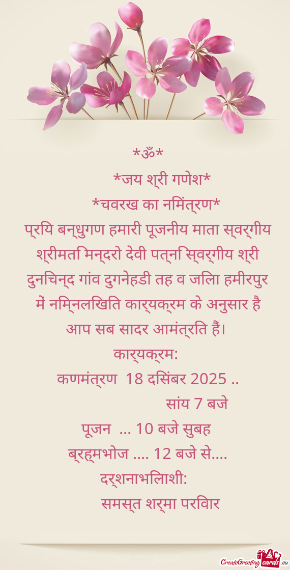 जय श्री गणेश