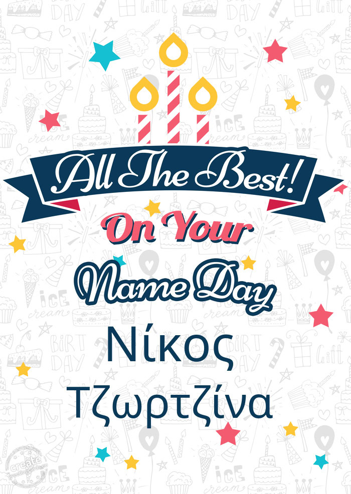 Νίκος Τζωρτζίνα