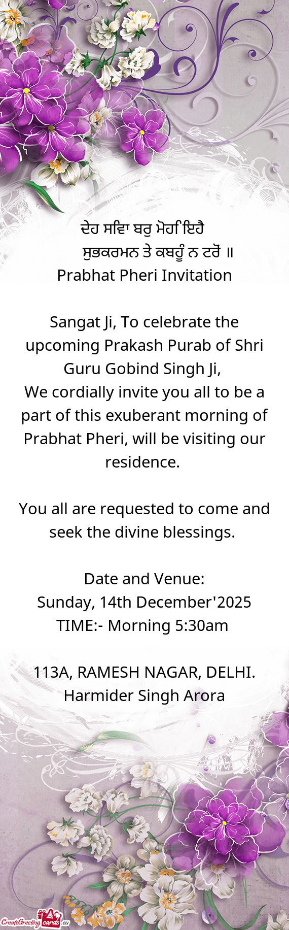 ਦੇਹ ਸਿਵਾ ਬਰੁ ਮੋਹਿ ਇਹੈ