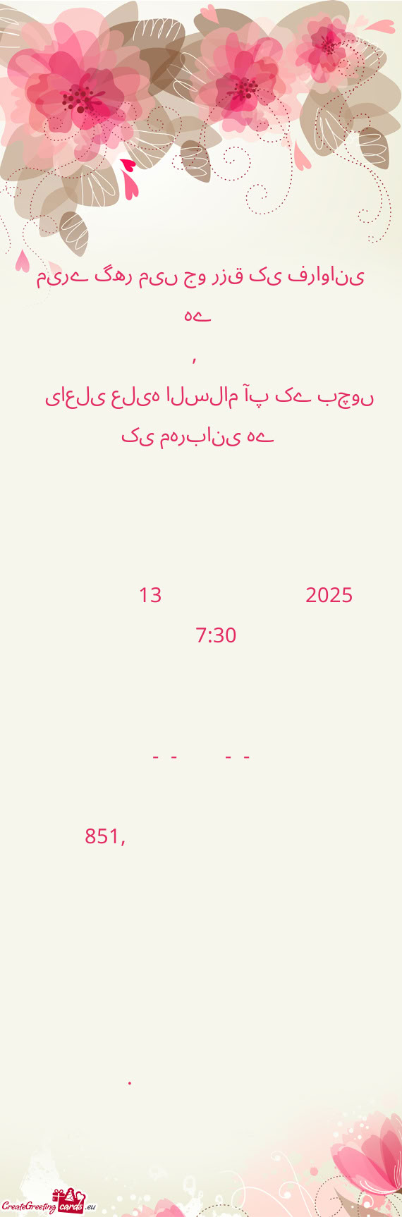 میرے گھر میں جو رزق کی فراوانی ہے