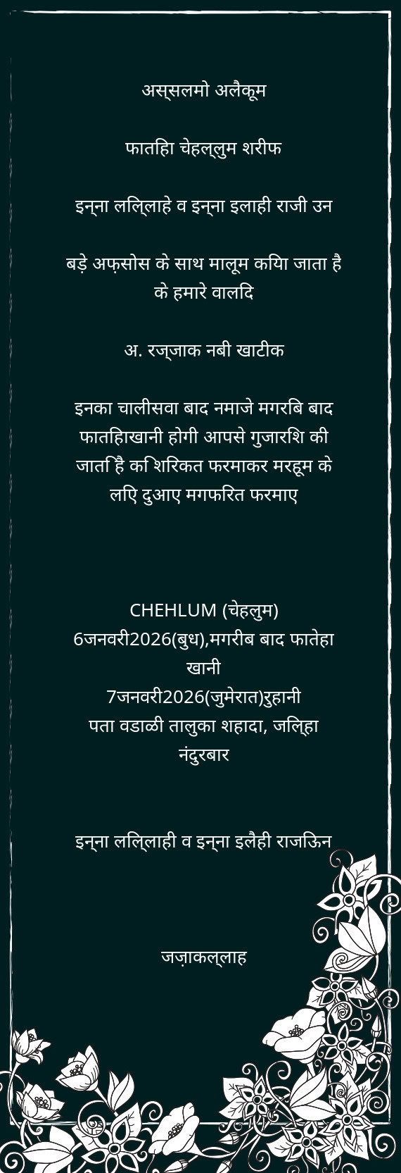 अस्सलमो अलैकूम