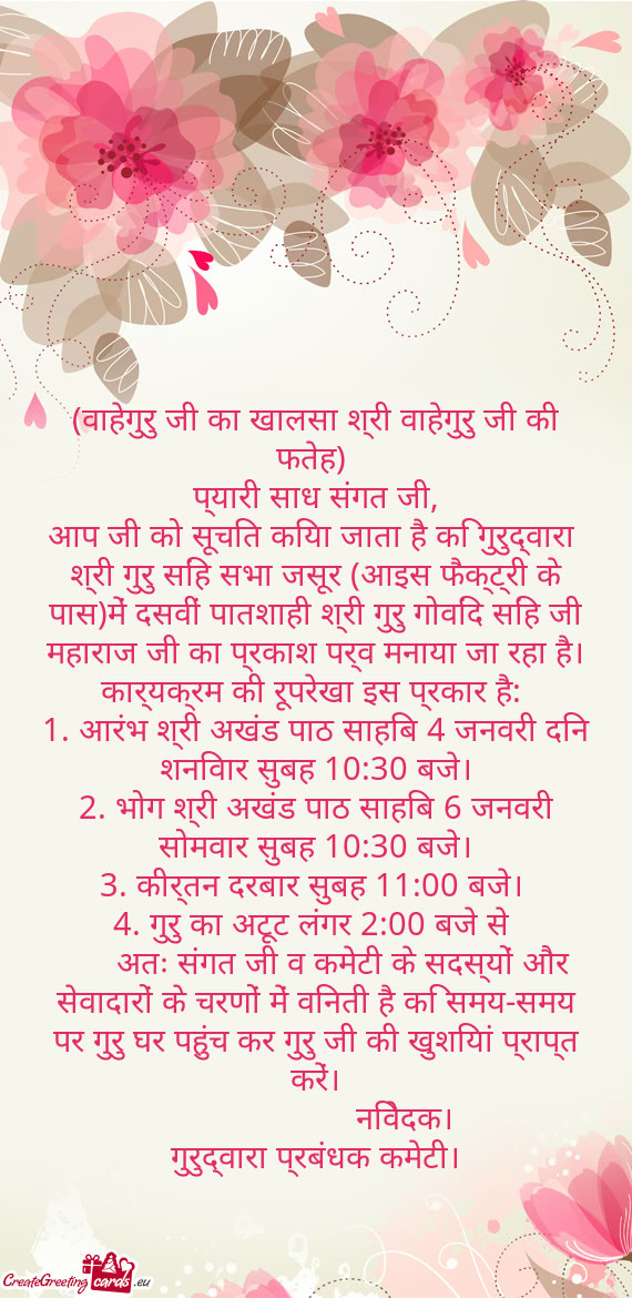 की फतेह)