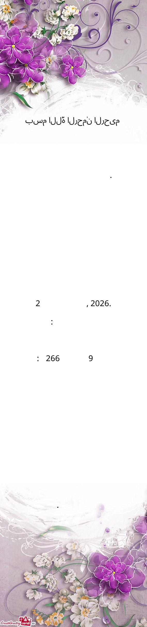 بسم اللّٰہ الرحمٰن الرحیم