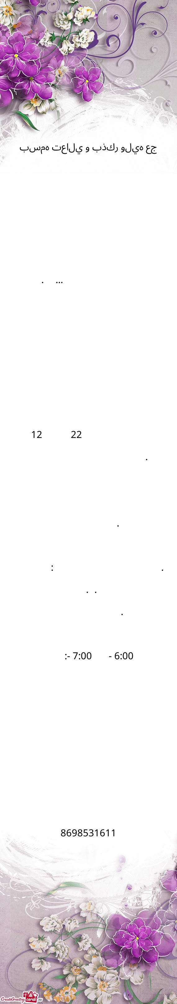 بسمه تعالي و بذكر وليه عج