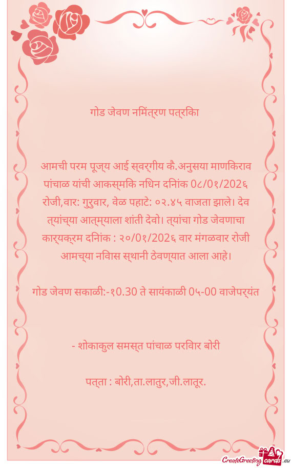 आमची परम पूज्य आई स्वर्गीय कै.अनुसया म