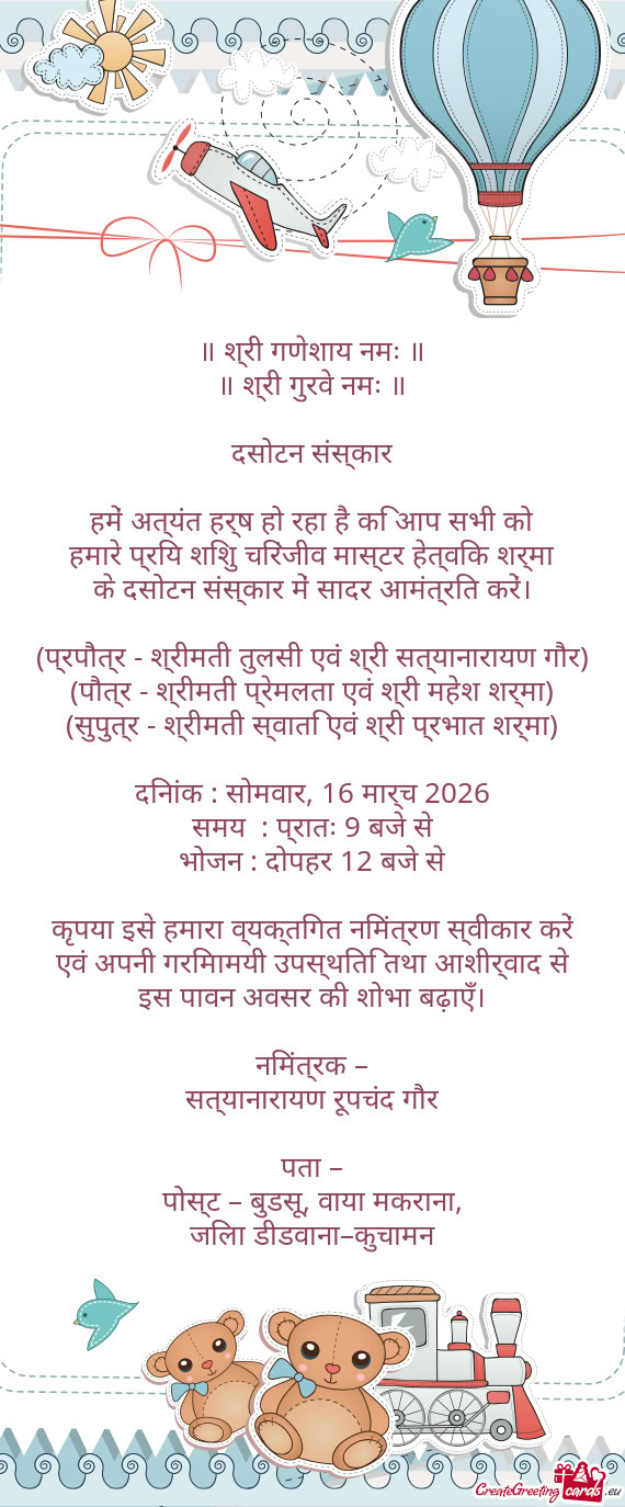 ॥ श्री गुरवे नमः ॥