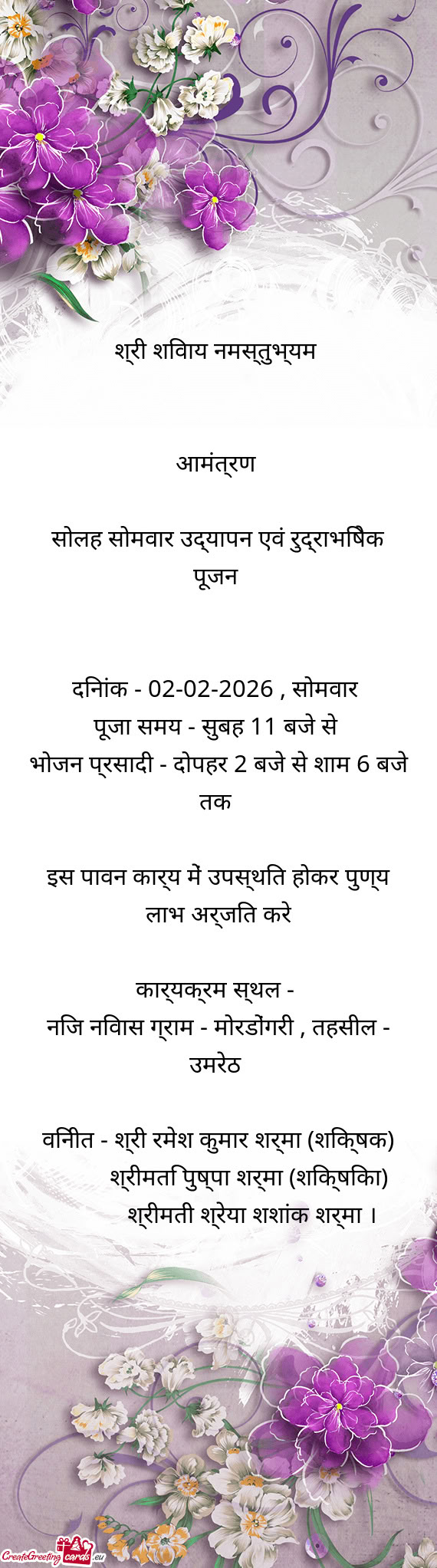 श्री शिवाय नमस्तुभ्यम