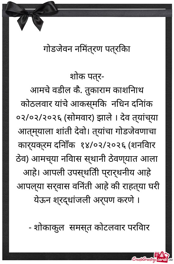 आमचे वडील कै. तुकाराम काशिनाथ कोठलवार