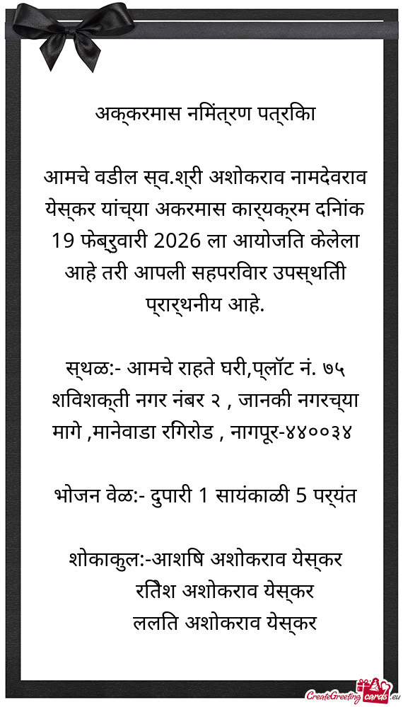 अक्करमास निमंत्रण पत्रिका