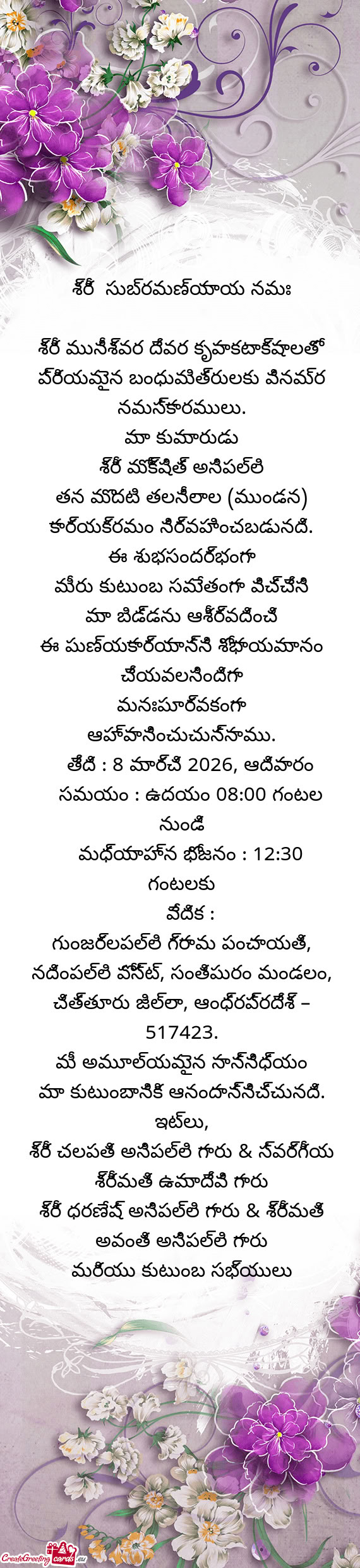 శ్రీ సుబ్రమణ్యాయ నమః