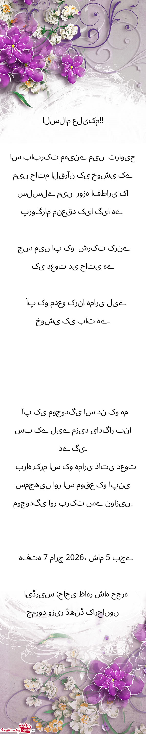 اس بابرکت مہینے میں تراویح میں خاتم القرآن کی خوشی کے س