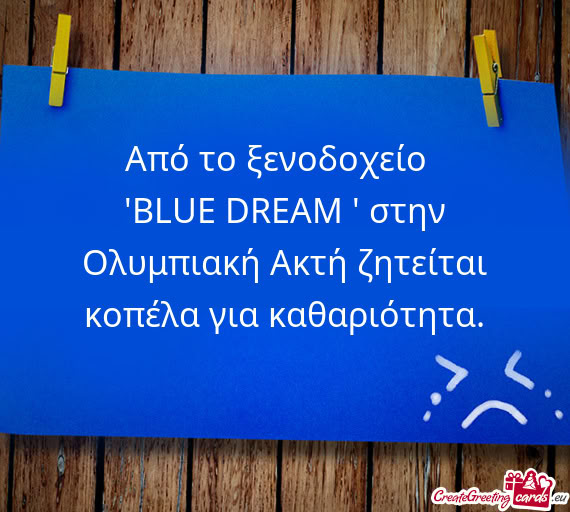 Από το ξενοδοχείο