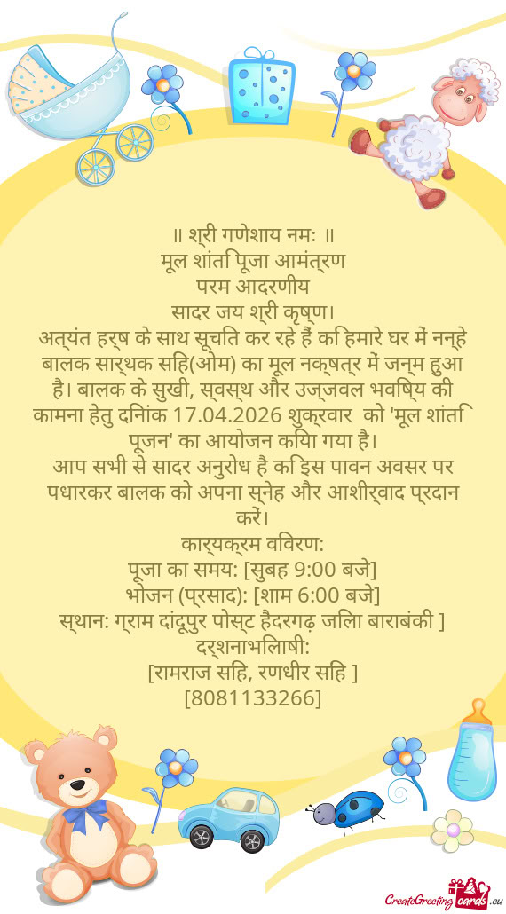 मूल शांति पूजा आमंत्रण