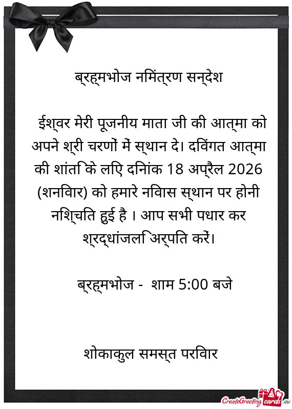 ईश्वर मेरी पूजनीय माता जी की आत्मा को