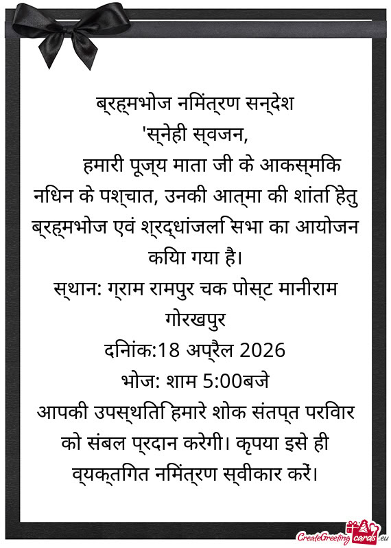 "स्नेही स्वजन
